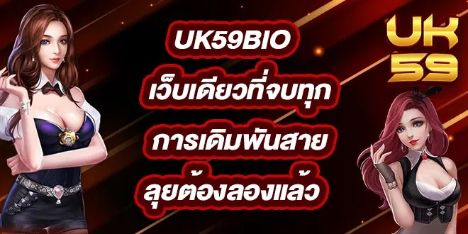 UK59BIO