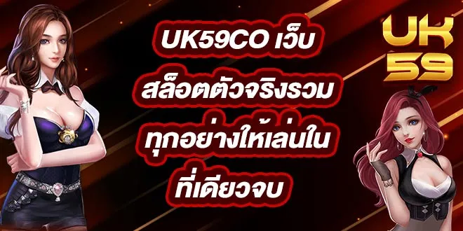 UK59CO
