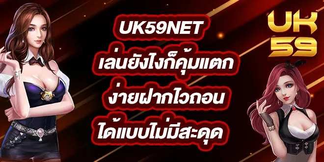 UK59NET
