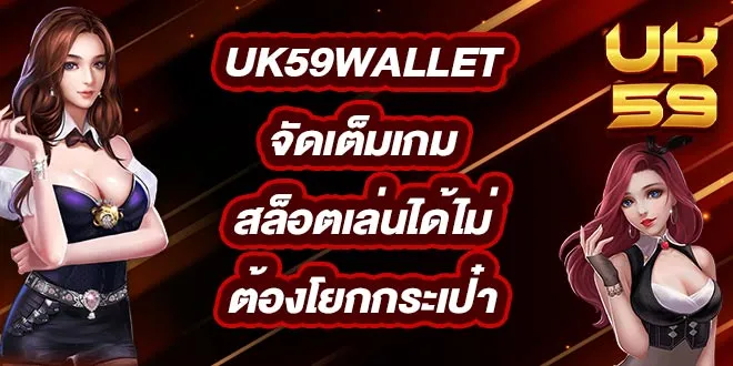 UK59WALLET