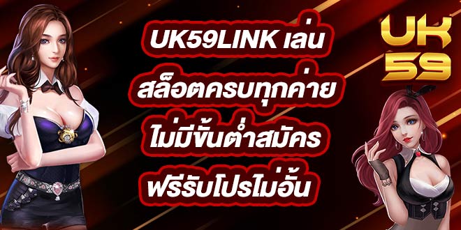 UK59LINK