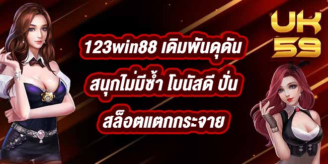 UK59 123win88