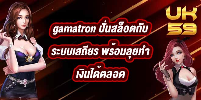 UK59 gamatron